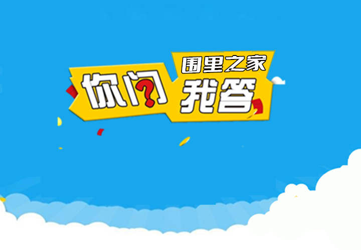 你问我答