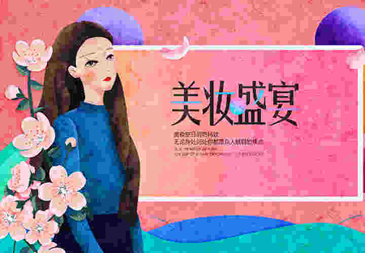 美妆