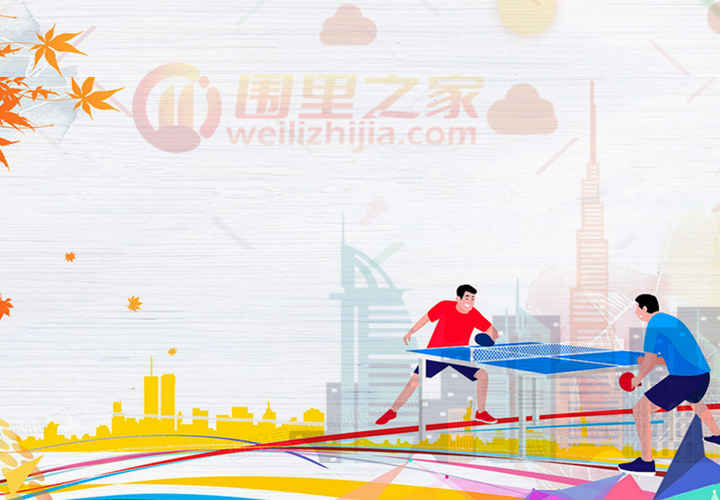 社区活动