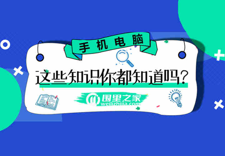 手机电脑