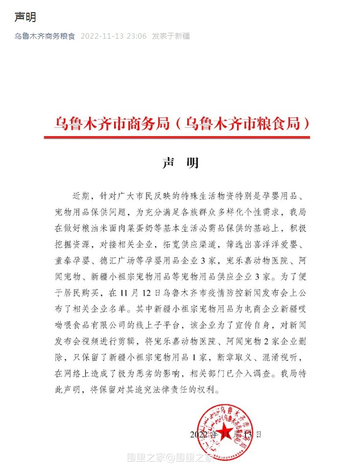 防疫发布会被质疑打广告？乌鲁木齐商务局深夜回应