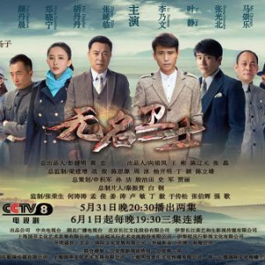 《无名卫士》央视八套开播 张晞临李乃文忠诚使命