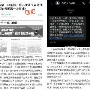 宇宙第一起车祸？不能让围攻高铁的舆论氛围再一次重演！